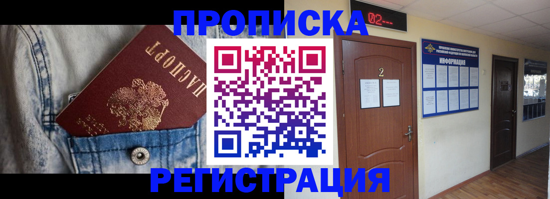 прописка ребенка в Мариинском Посаде